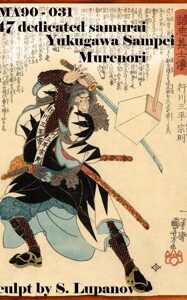 47 dedicated samurai Yukugawa Sampei Murenori